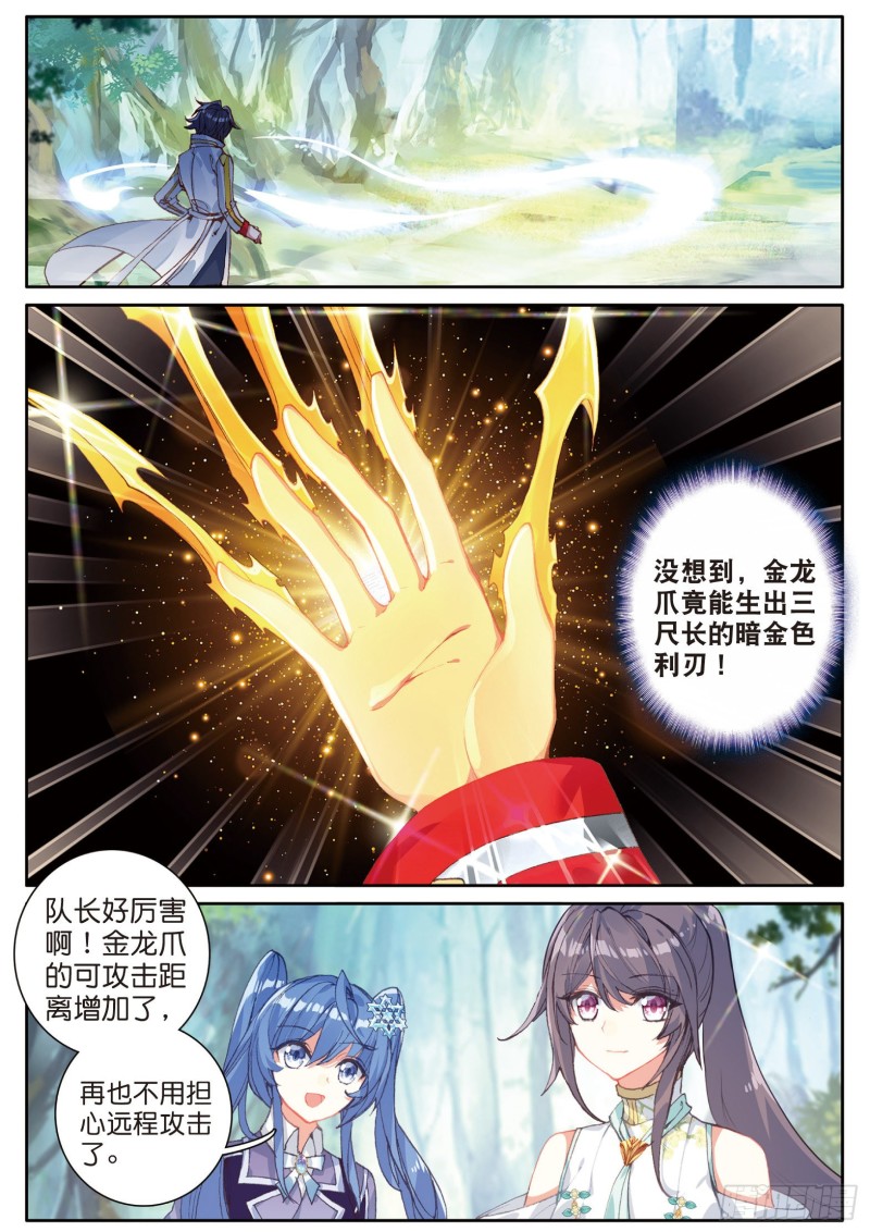 斗罗大陆 第三部 龙王传说韩漫全集-131  金龙恐爪无删减无遮挡章节图片 