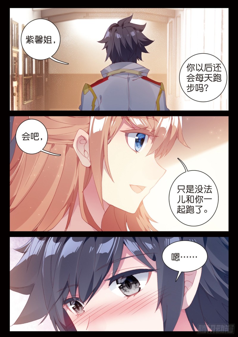斗罗大陆 第三部 龙王传说韩漫全集-132  告别无删减无遮挡章节图片 