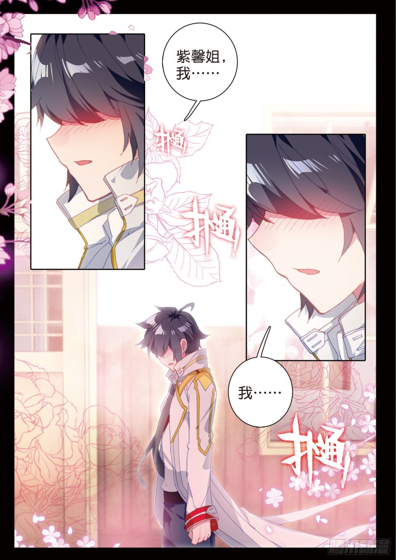 斗罗大陆 第三部 龙王传说韩漫全集-132  告别无删减无遮挡章节图片 