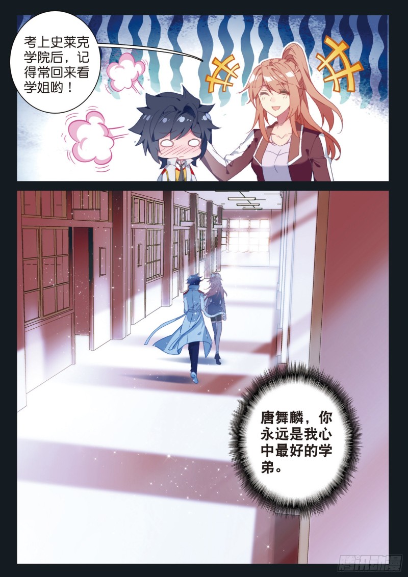 斗罗大陆 第三部 龙王传说韩漫全集-132  告别无删减无遮挡章节图片 