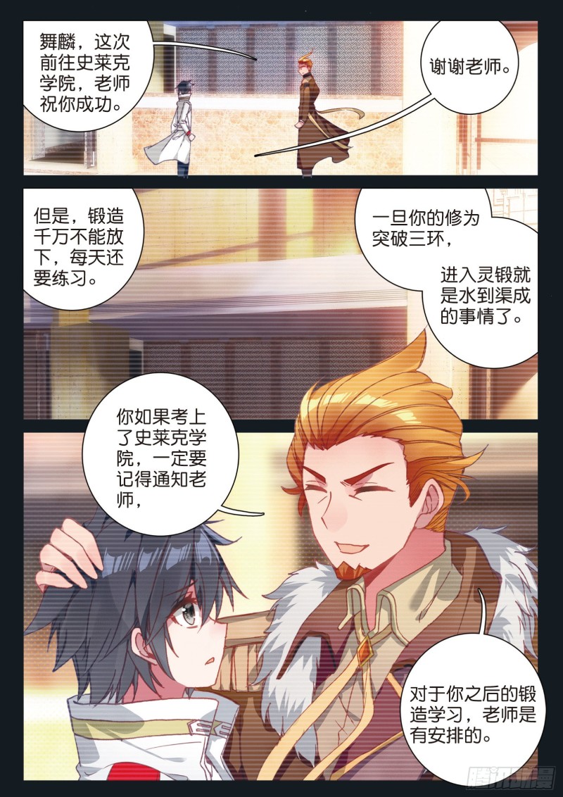 斗罗大陆 第三部 龙王传说韩漫全集-132  告别无删减无遮挡章节图片 