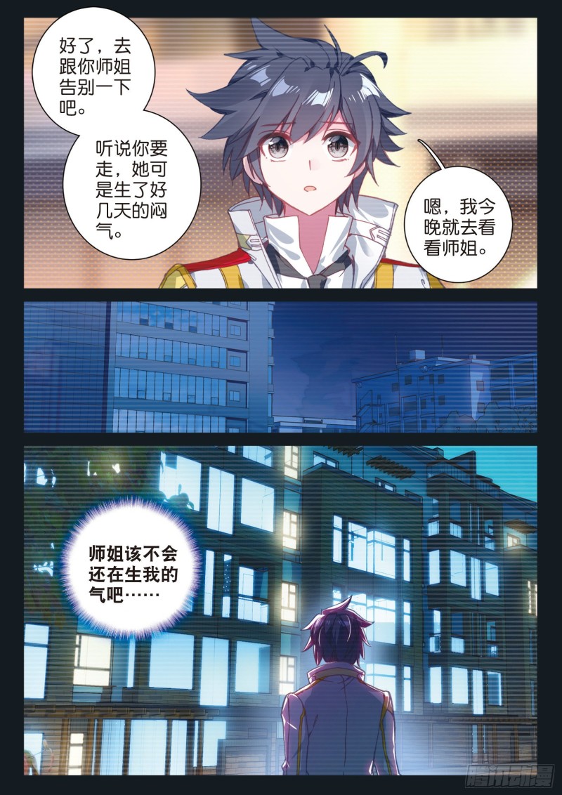斗罗大陆 第三部 龙王传说韩漫全集-132  告别无删减无遮挡章节图片 