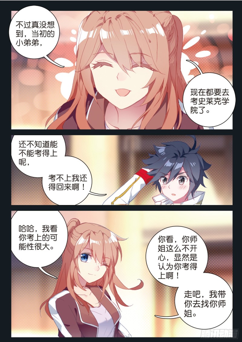 斗罗大陆 第三部 龙王传说韩漫全集-132  告别无删减无遮挡章节图片 