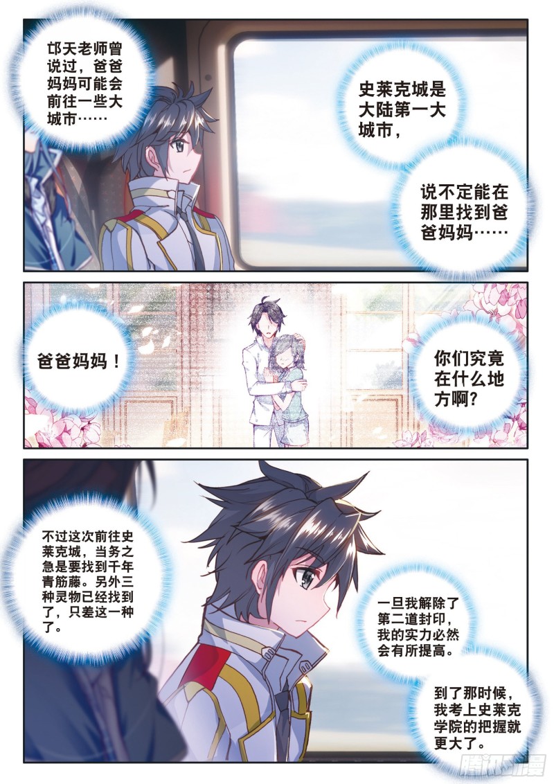 斗罗大陆 第三部 龙王传说韩漫全集-133  出发无删减无遮挡章节图片 