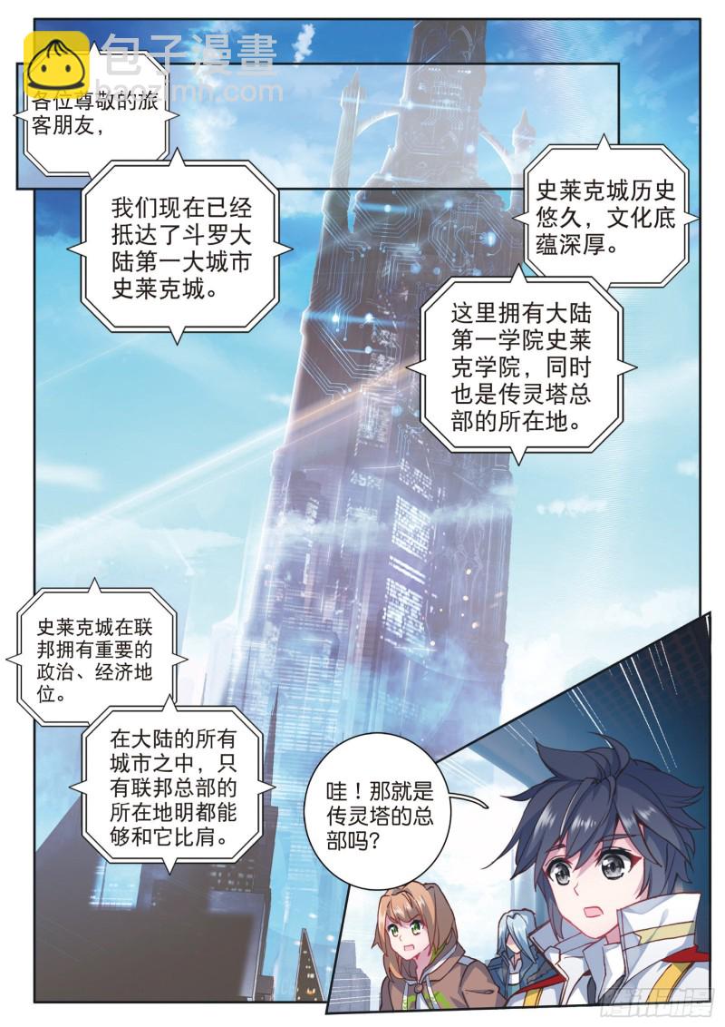 斗罗大陆 第三部 龙王传说韩漫全集-133  出发无删减无遮挡章节图片 