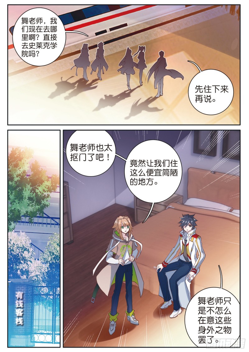 斗罗大陆 第三部 龙王传说韩漫全集-133  出发无删减无遮挡章节图片 