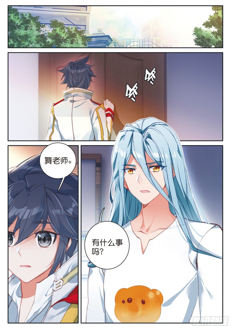 斗罗大陆 第三部 龙王传说韩漫全集-133  出发无删减无遮挡章节图片 