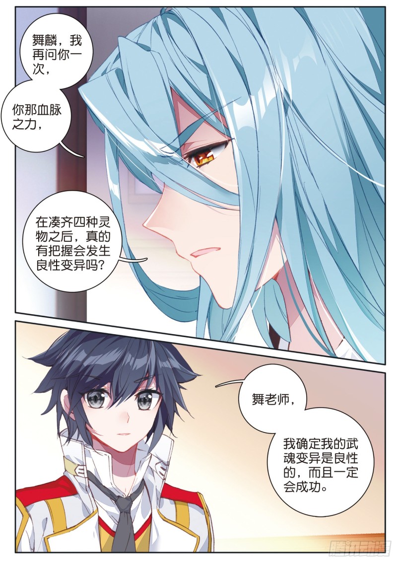 斗罗大陆 第三部 龙王传说韩漫全集-133  出发无删减无遮挡章节图片 