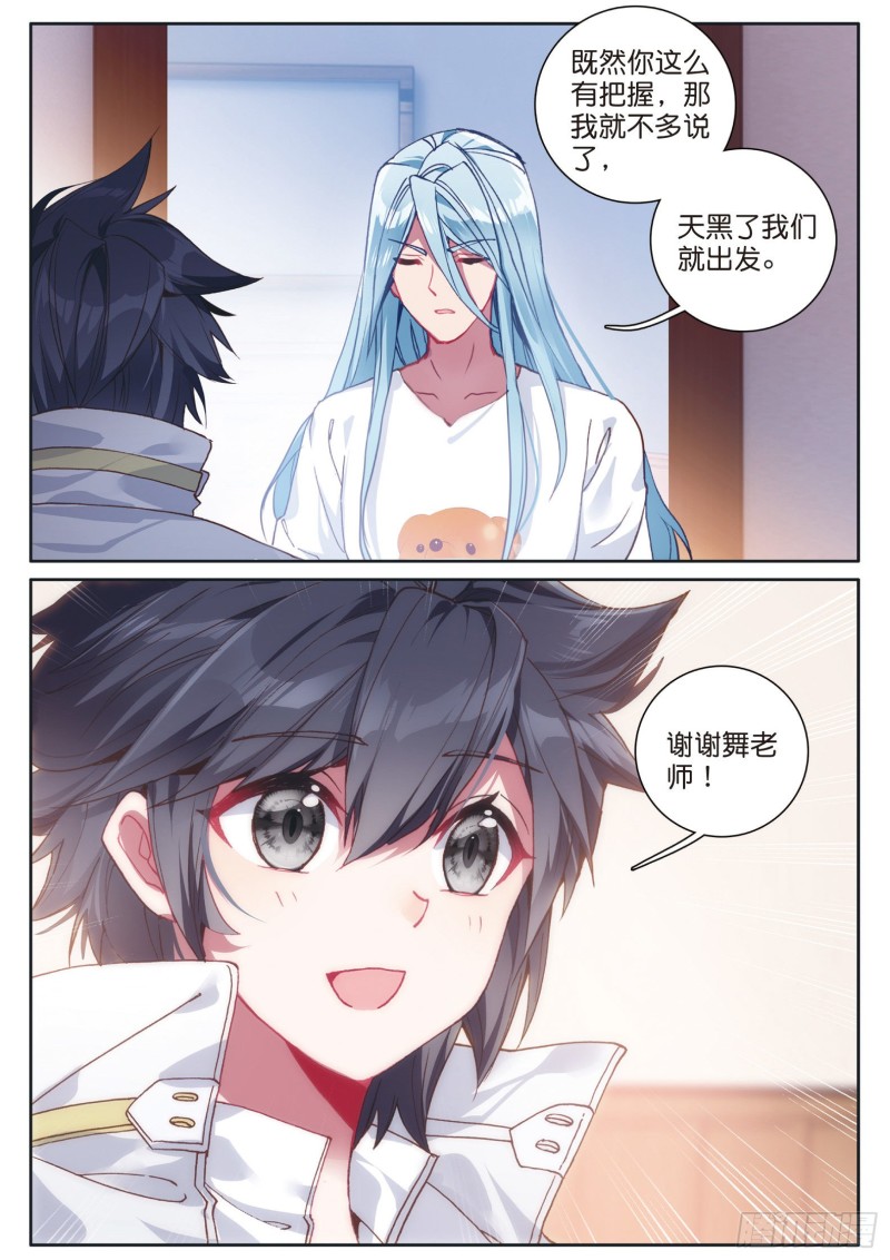 斗罗大陆 第三部 龙王传说韩漫全集-133  出发无删减无遮挡章节图片 