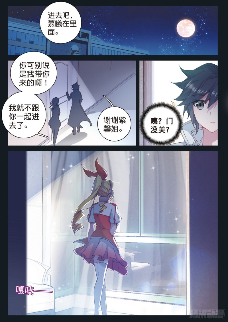 斗罗大陆 第三部 龙王传说韩漫全集-133  出发无删减无遮挡章节图片 