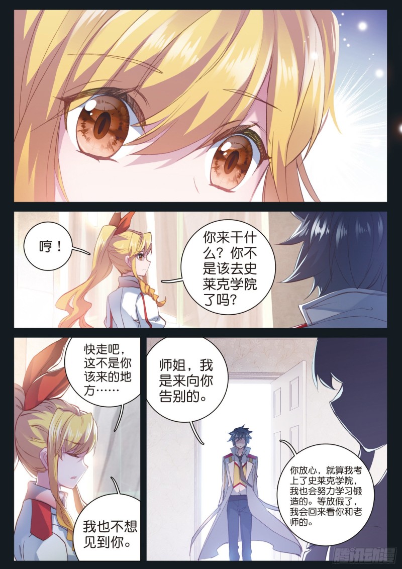 斗罗大陆 第三部 龙王传说韩漫全集-133  出发无删减无遮挡章节图片 