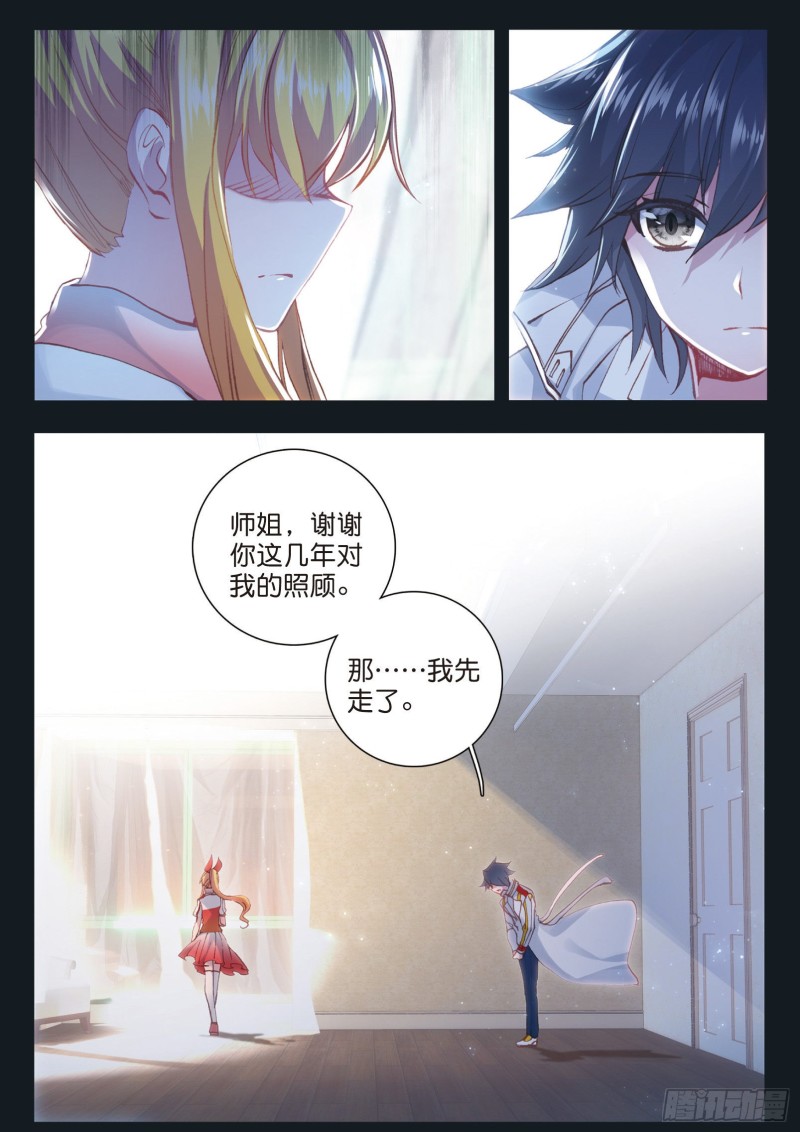 斗罗大陆 第三部 龙王传说韩漫全集-133  出发无删减无遮挡章节图片 