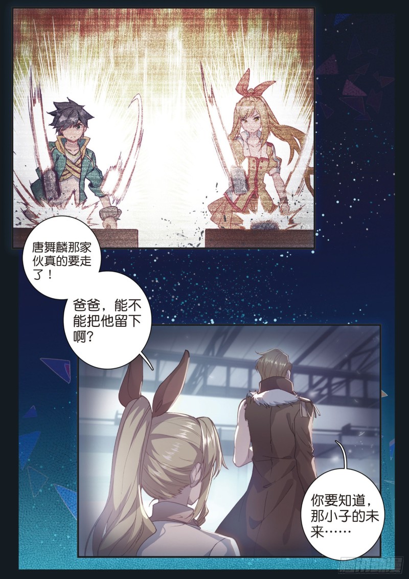 斗罗大陆 第三部 龙王传说韩漫全集-133  出发无删减无遮挡章节图片 