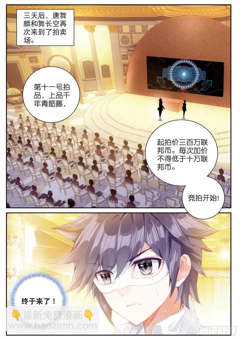 斗罗大陆 第三部 龙王传说韩漫全集-134  竞拍无删减无遮挡章节图片 