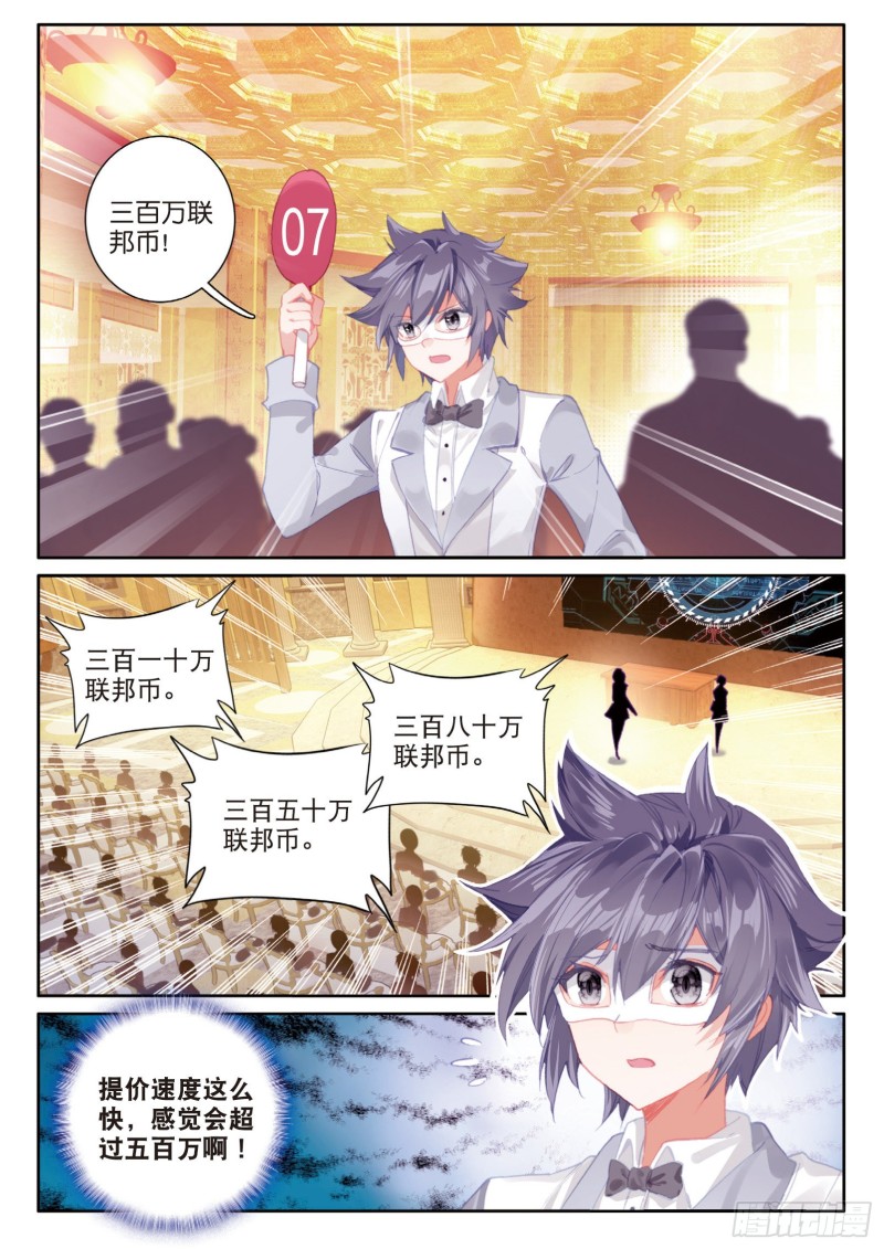 斗罗大陆 第三部 龙王传说韩漫全集-134  竞拍无删减无遮挡章节图片 