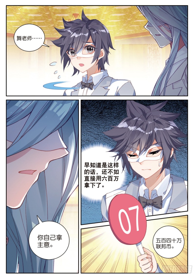 斗罗大陆 第三部 龙王传说韩漫全集-134  竞拍无删减无遮挡章节图片 
