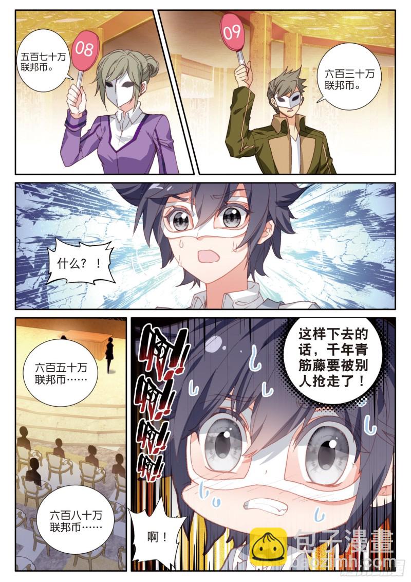 斗罗大陆 第三部 龙王传说韩漫全集-134  竞拍无删减无遮挡章节图片 