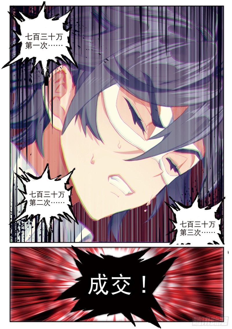 斗罗大陆 第三部 龙王传说韩漫全集-134  竞拍无删减无遮挡章节图片 