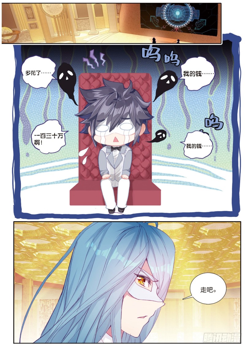斗罗大陆 第三部 龙王传说韩漫全集-134  竞拍无删减无遮挡章节图片 