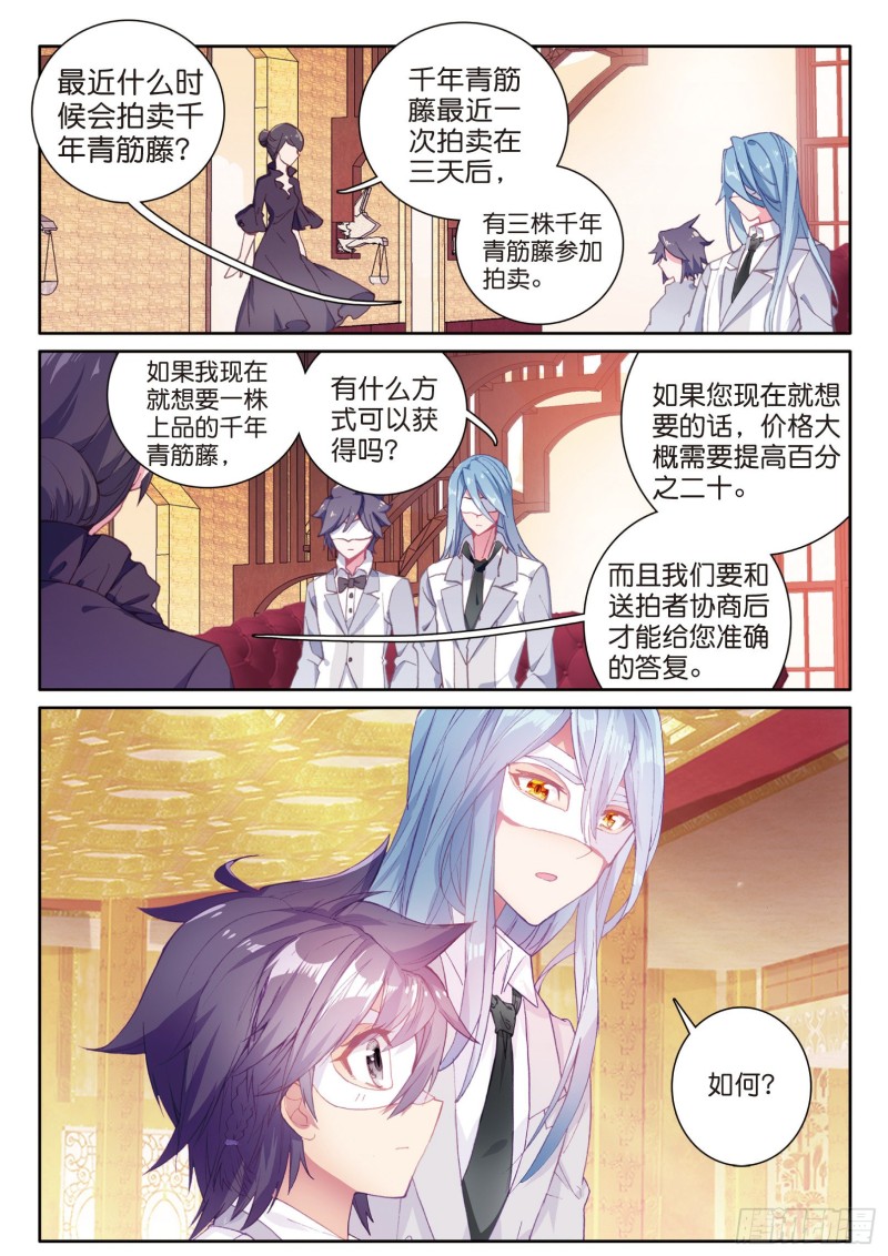 斗罗大陆 第三部 龙王传说韩漫全集-134  竞拍无删减无遮挡章节图片 