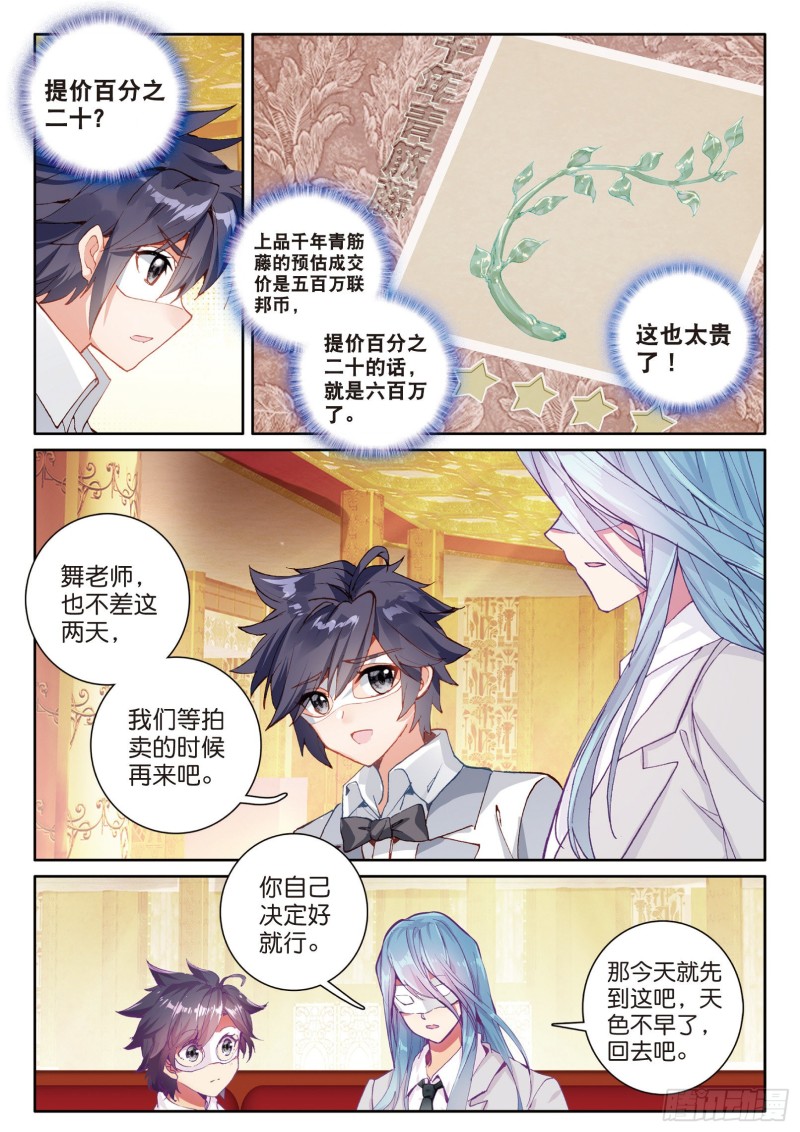 斗罗大陆 第三部 龙王传说韩漫全集-134  竞拍无删减无遮挡章节图片 