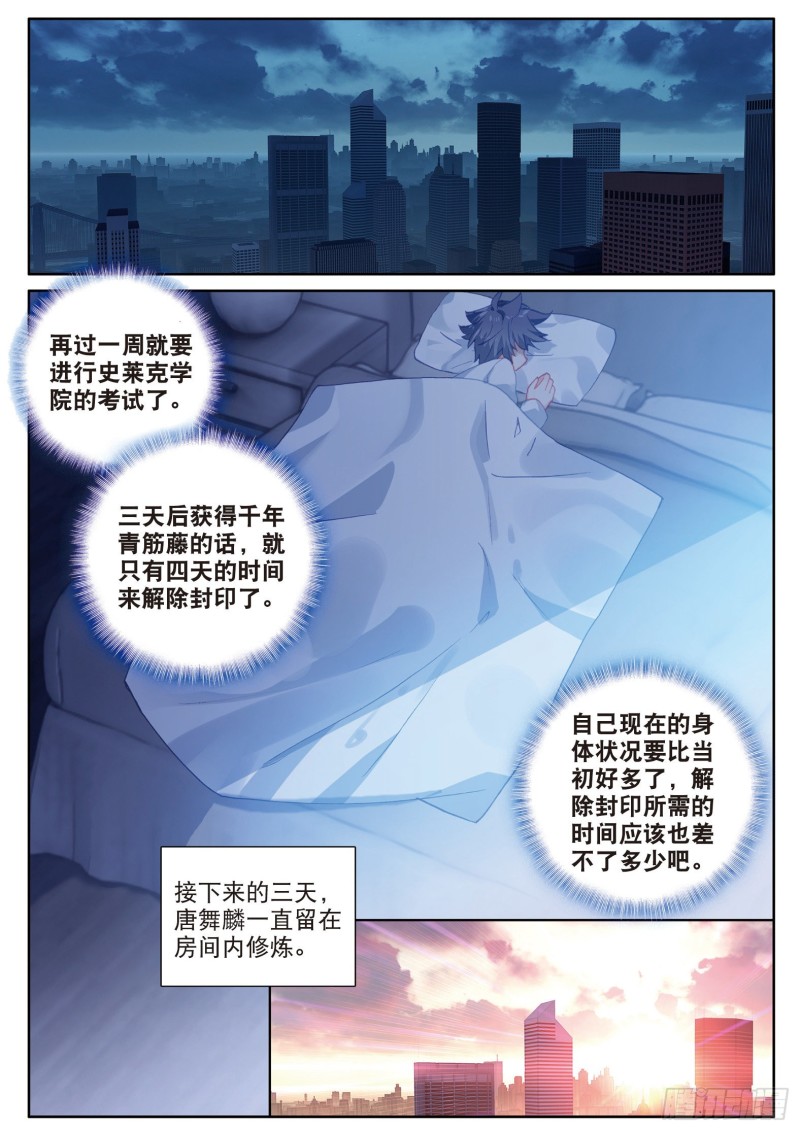 斗罗大陆 第三部 龙王传说韩漫全集-134  竞拍无删减无遮挡章节图片 
