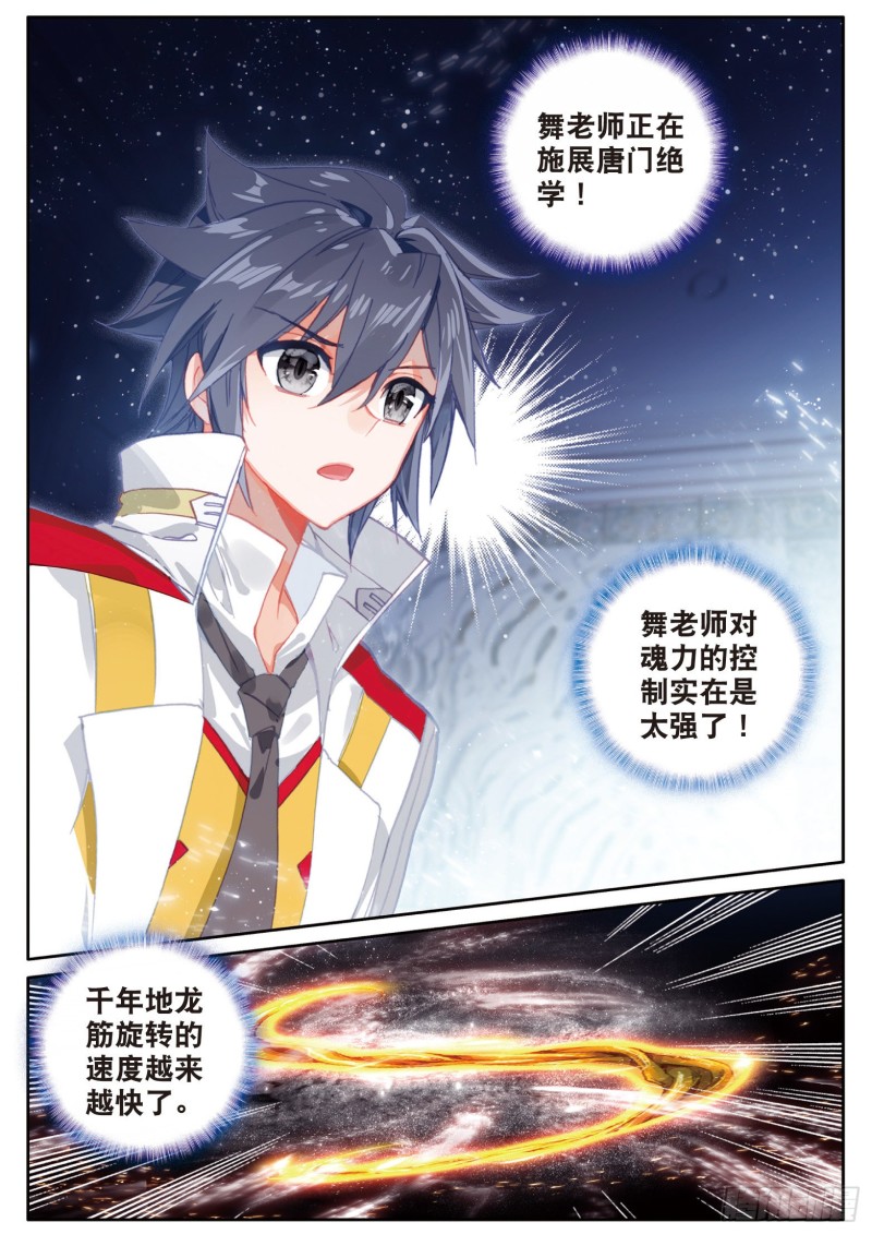 斗罗大陆 第三部 龙王传说韩漫全集-135  准备就绪无删减无遮挡章节图片 