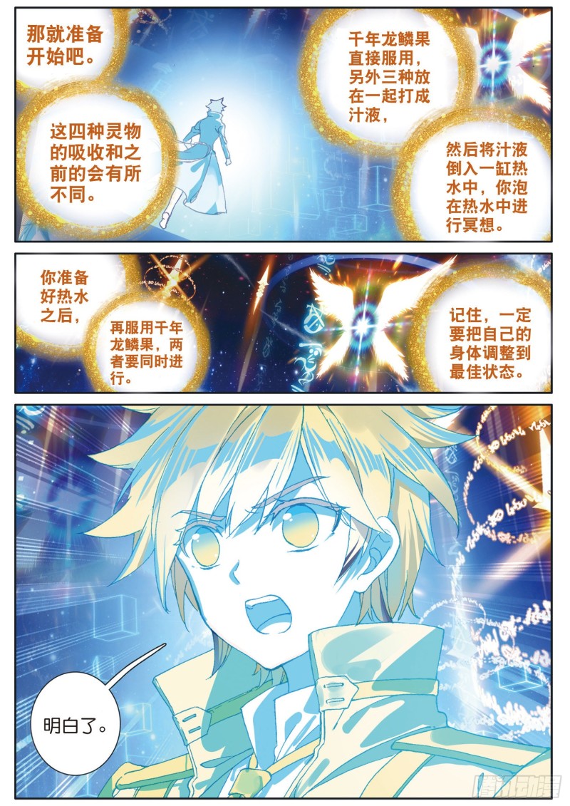 斗罗大陆 第三部 龙王传说韩漫全集-135  准备就绪无删减无遮挡章节图片 