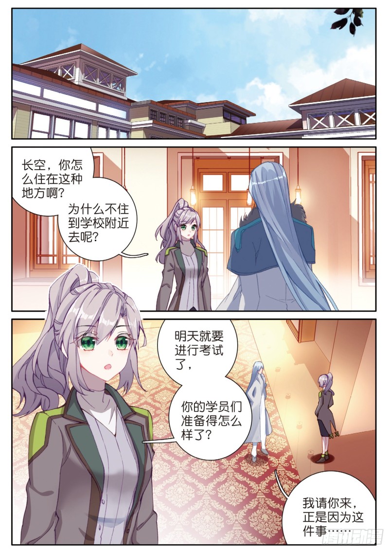 斗罗大陆 第三部 龙王传说韩漫全集-136  开始解除第二道封印无删减无遮挡章节图片 