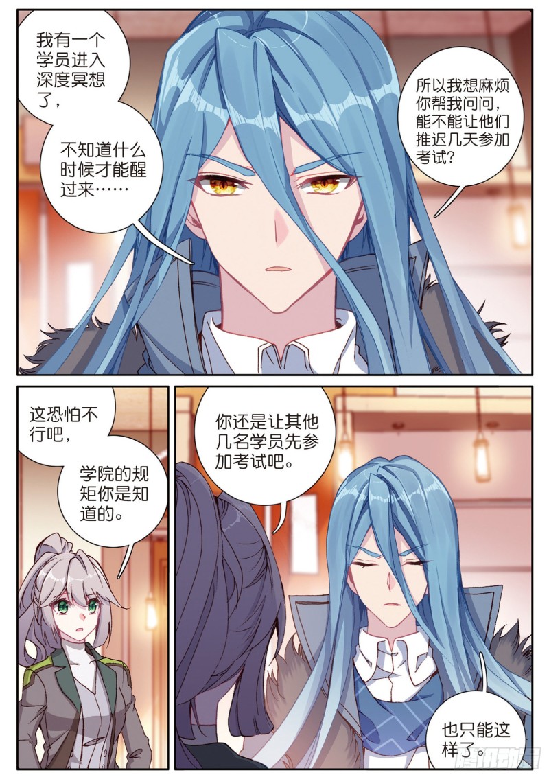 斗罗大陆 第三部 龙王传说韩漫全集-136  开始解除第二道封印无删减无遮挡章节图片 