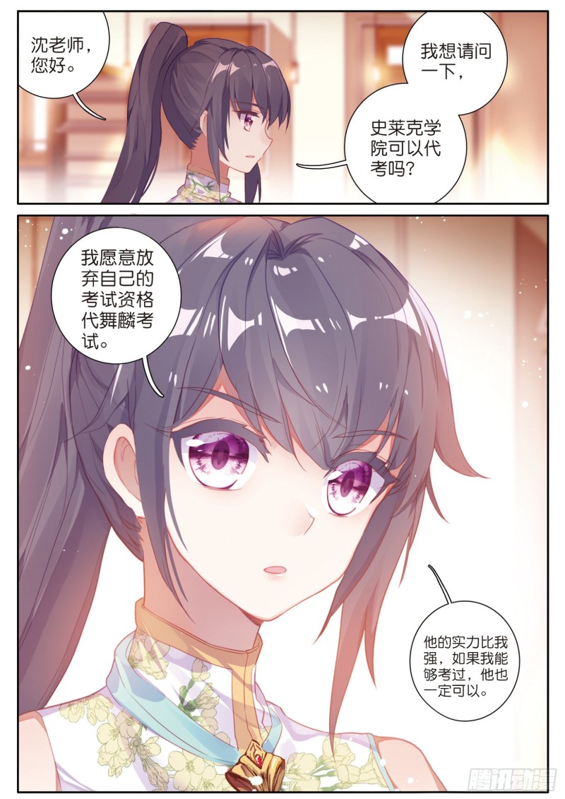 斗罗大陆 第三部 龙王传说韩漫全集-136  开始解除第二道封印无删减无遮挡章节图片 