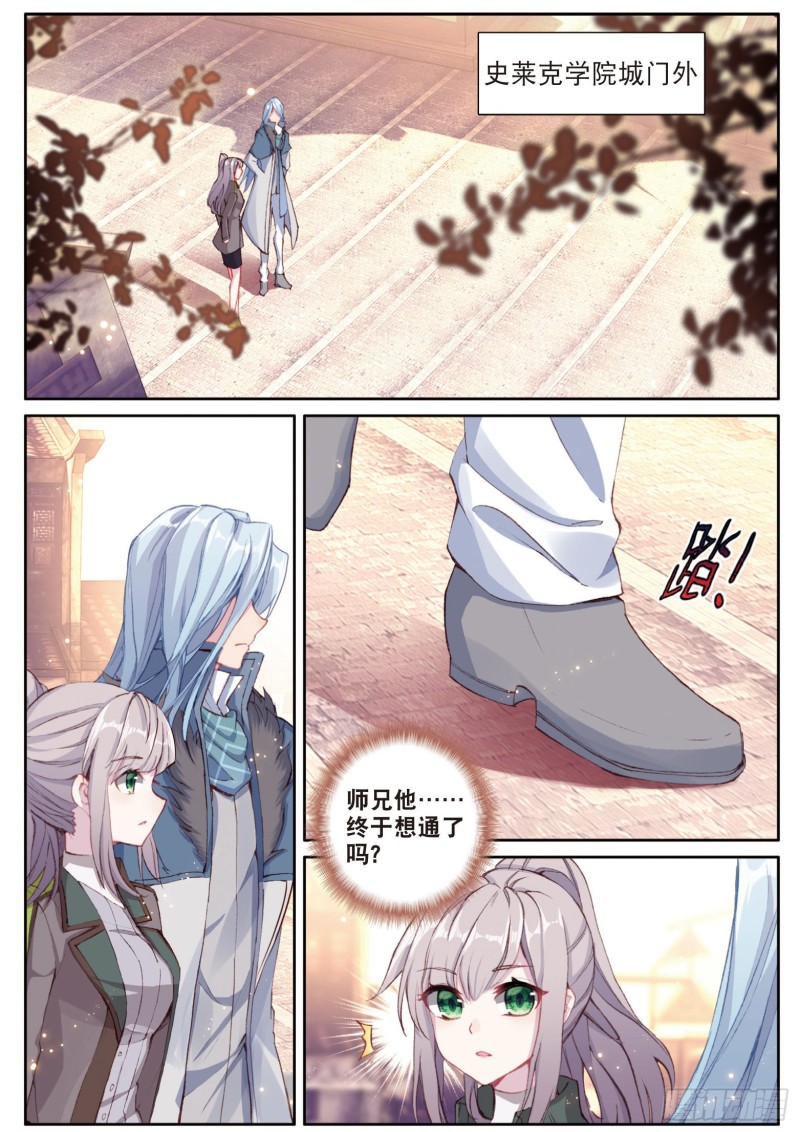 斗罗大陆 第三部 龙王传说韩漫全集-137  城市般的学院无删减无遮挡章节图片 