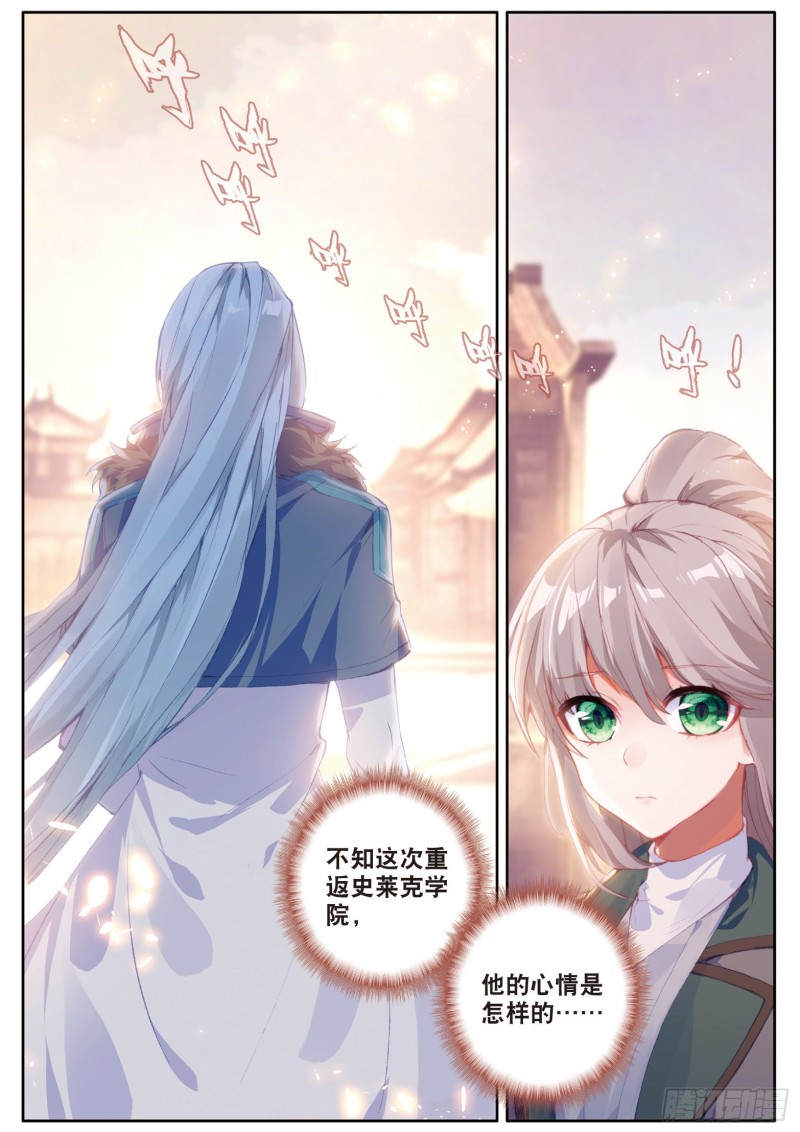 斗罗大陆 第三部 龙王传说韩漫全集-137  城市般的学院无删减无遮挡章节图片 