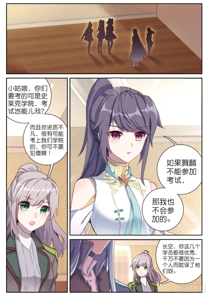 斗罗大陆 第三部 龙王传说韩漫全集-137  城市般的学院无删减无遮挡章节图片 