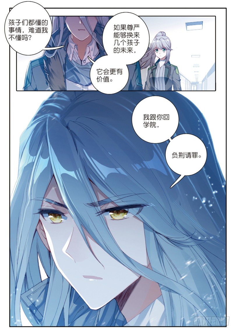 斗罗大陆 第三部 龙王传说韩漫全集-137  城市般的学院无删减无遮挡章节图片 
