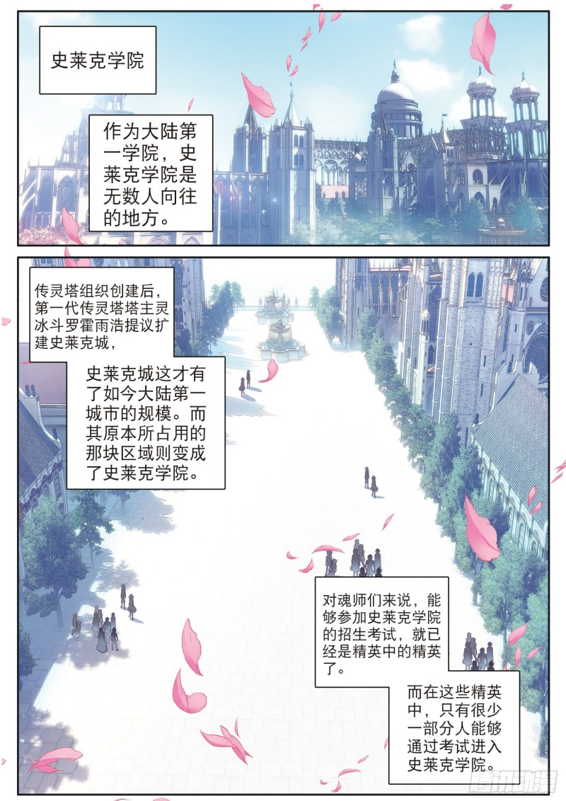 斗罗大陆 第三部 龙王传说韩漫全集-137  城市般的学院无删减无遮挡章节图片 