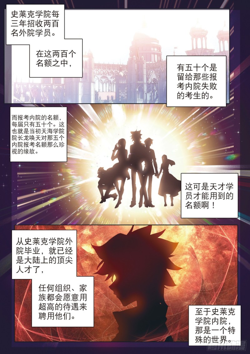 斗罗大陆 第三部 龙王传说韩漫全集-137  城市般的学院无删减无遮挡章节图片 