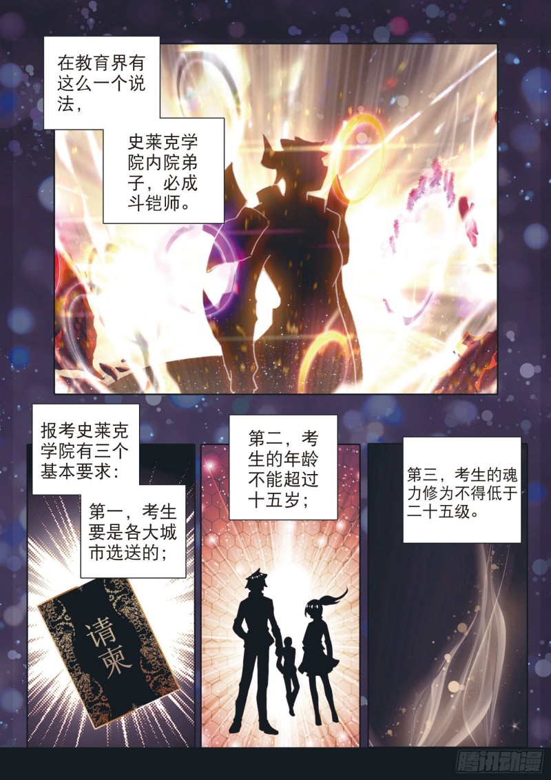 斗罗大陆 第三部 龙王传说韩漫全集-137  城市般的学院无删减无遮挡章节图片 