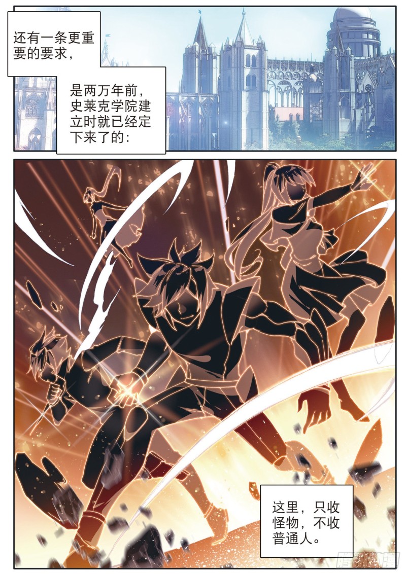 斗罗大陆 第三部 龙王传说韩漫全集-137  城市般的学院无删减无遮挡章节图片 