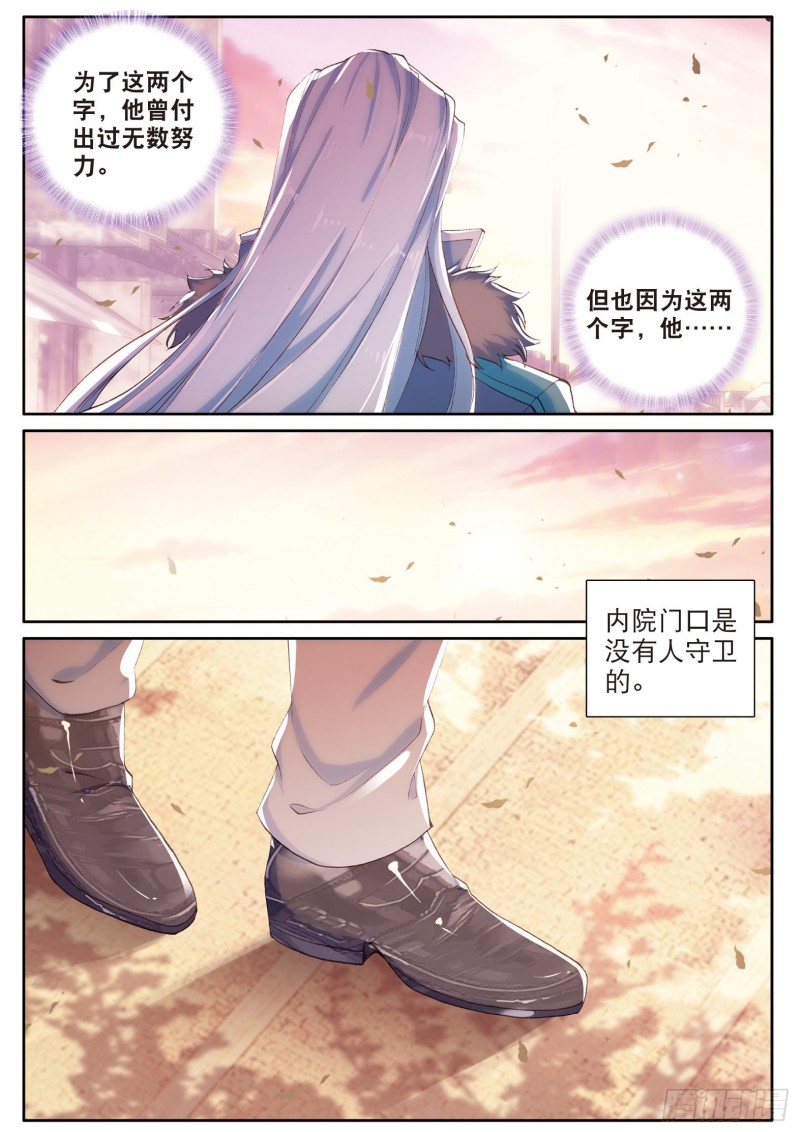斗罗大陆 第三部 龙王传说韩漫全集-138  重返史莱克学院无删减无遮挡章节图片 