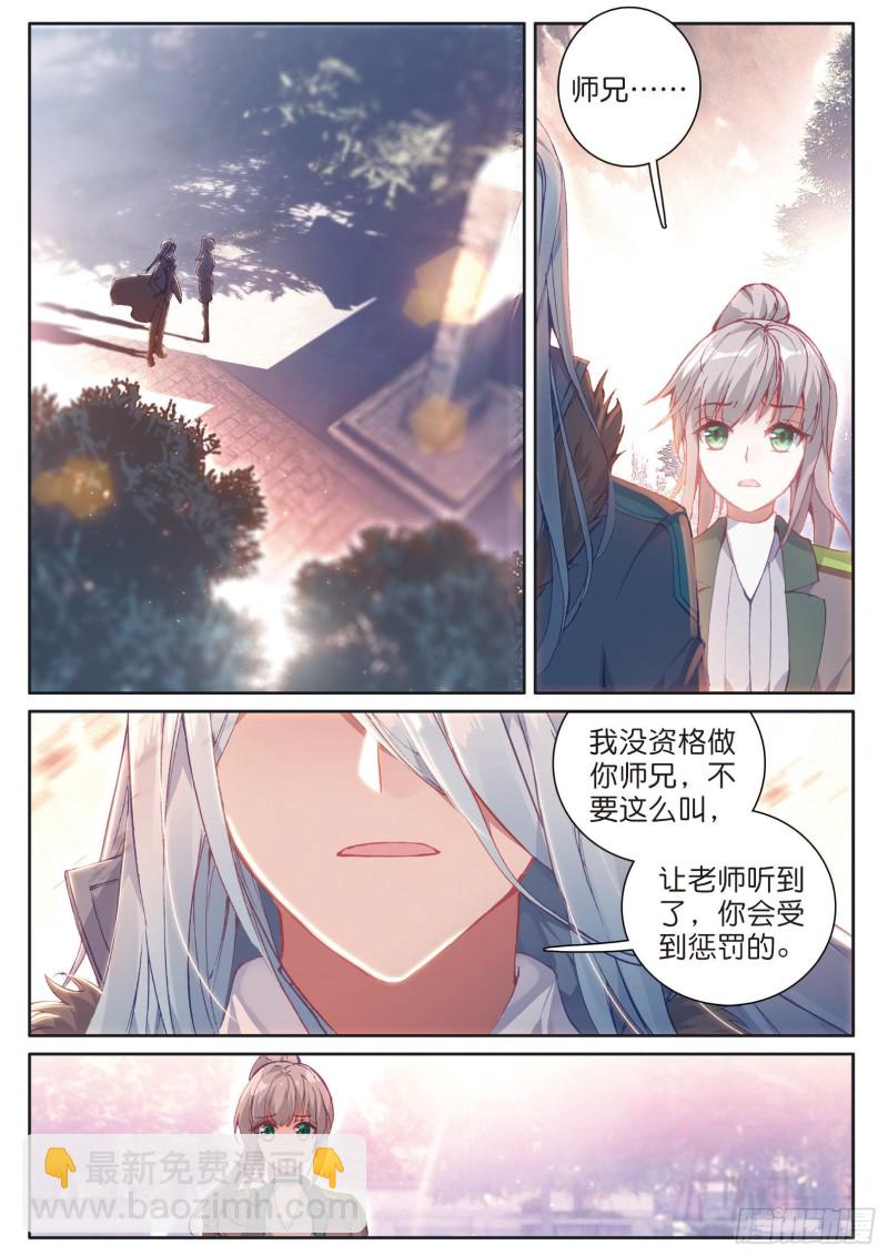 斗罗大陆 第三部 龙王传说韩漫全集-138  重返史莱克学院无删减无遮挡章节图片 