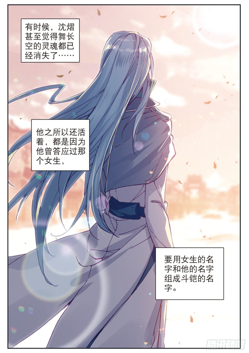 斗罗大陆 第三部 龙王传说韩漫全集-138  重返史莱克学院无删减无遮挡章节图片 