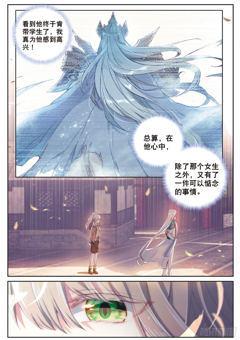 斗罗大陆 第三部 龙王传说韩漫全集-138  重返史莱克学院无删减无遮挡章节图片 