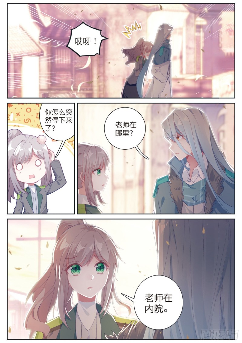 斗罗大陆 第三部 龙王传说韩漫全集-138  重返史莱克学院无删减无遮挡章节图片 