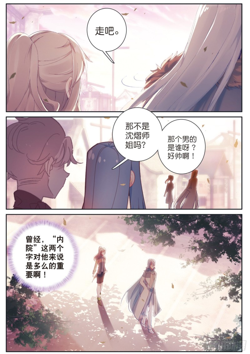 斗罗大陆 第三部 龙王传说韩漫全集-138  重返史莱克学院无删减无遮挡章节图片 