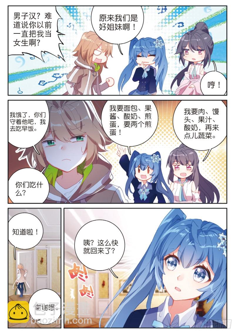 斗罗大陆 第三部 龙王传说韩漫全集-139  成功了无删减无遮挡章节图片 