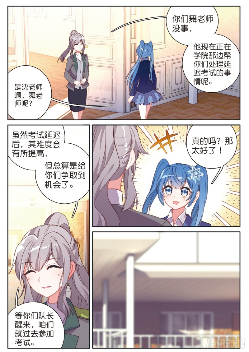 斗罗大陆 第三部 龙王传说韩漫全集-139  成功了无删减无遮挡章节图片 