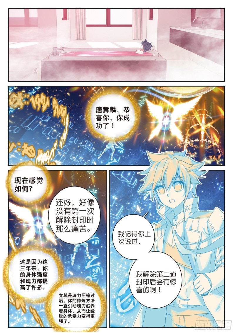 斗罗大陆 第三部 龙王传说韩漫全集-139  成功了无删减无遮挡章节图片 
