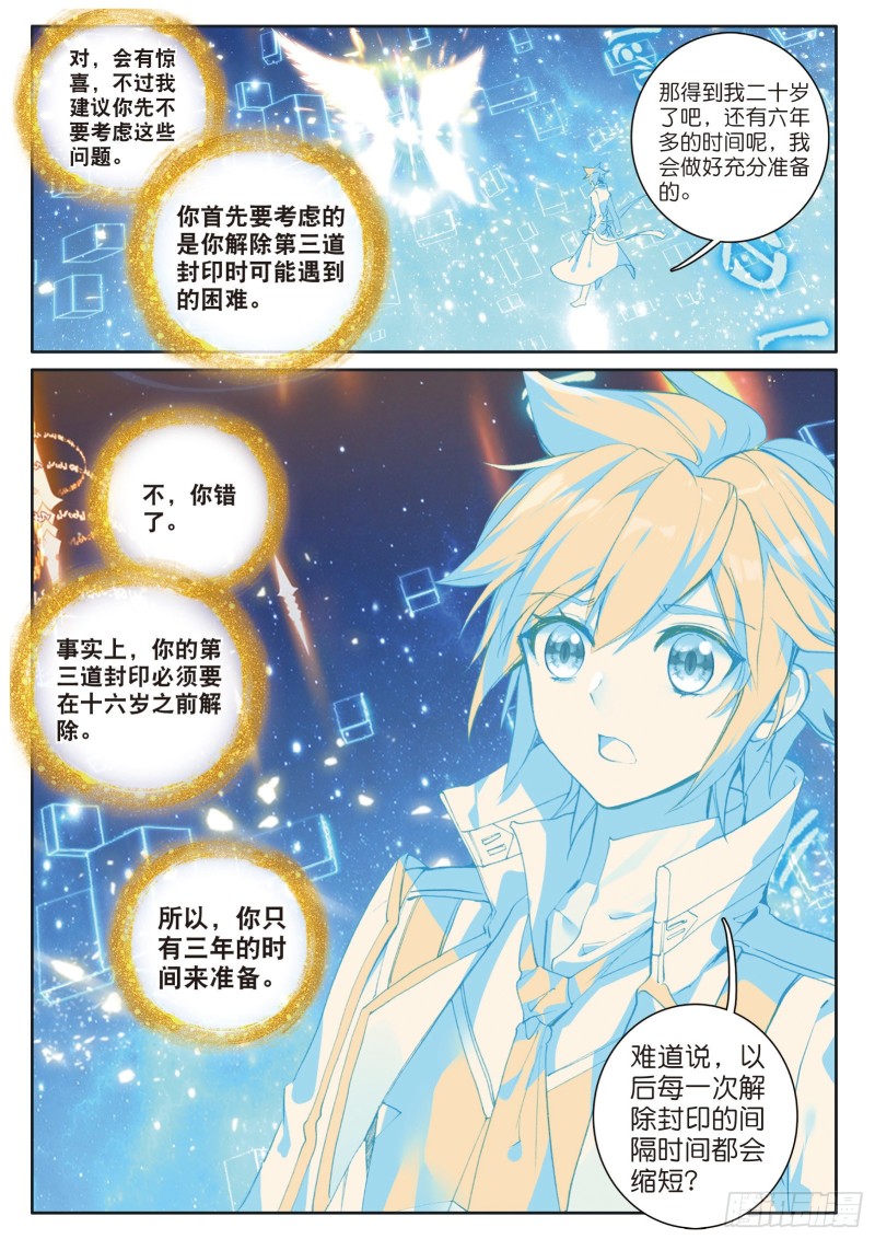 斗罗大陆 第三部 龙王传说韩漫全集-139  成功了无删减无遮挡章节图片 