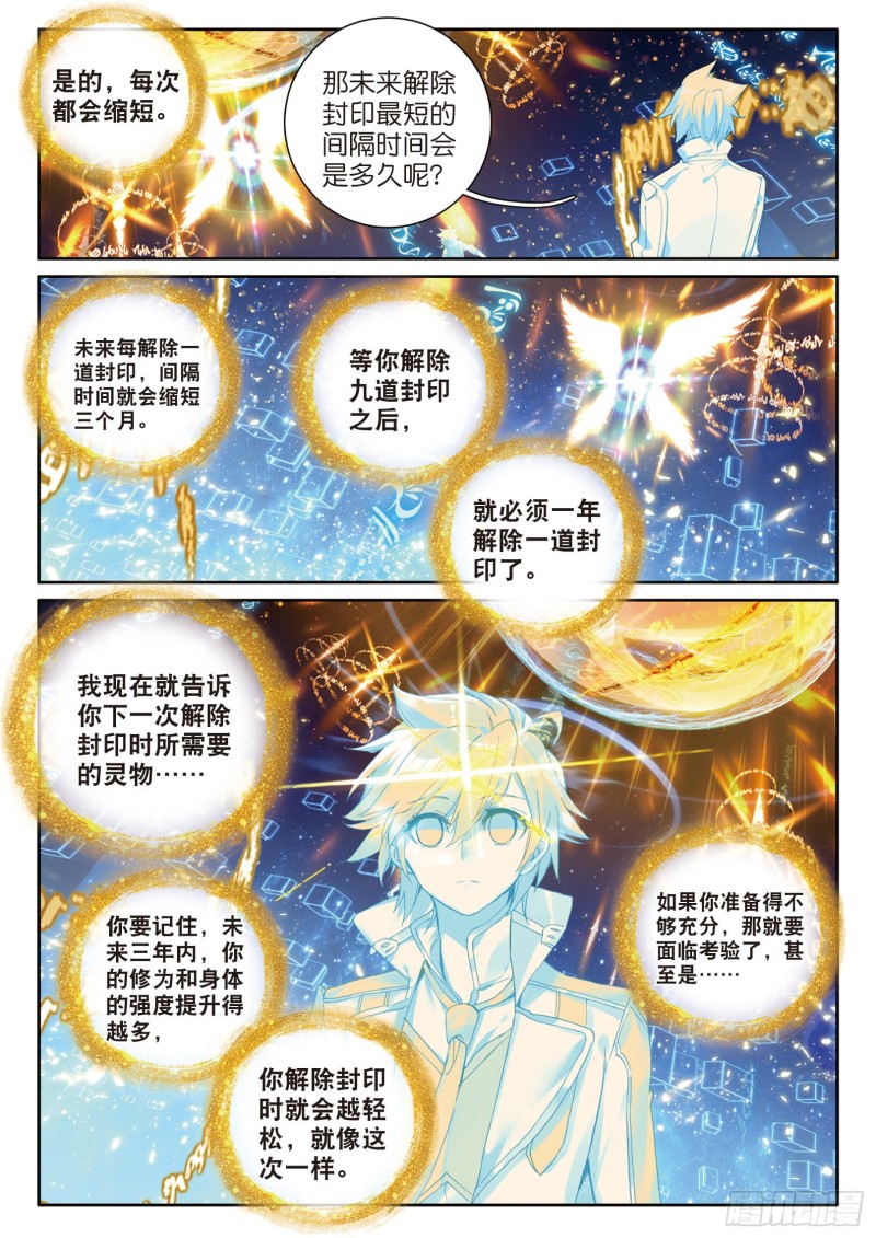 斗罗大陆 第三部 龙王传说韩漫全集-139  成功了无删减无遮挡章节图片 